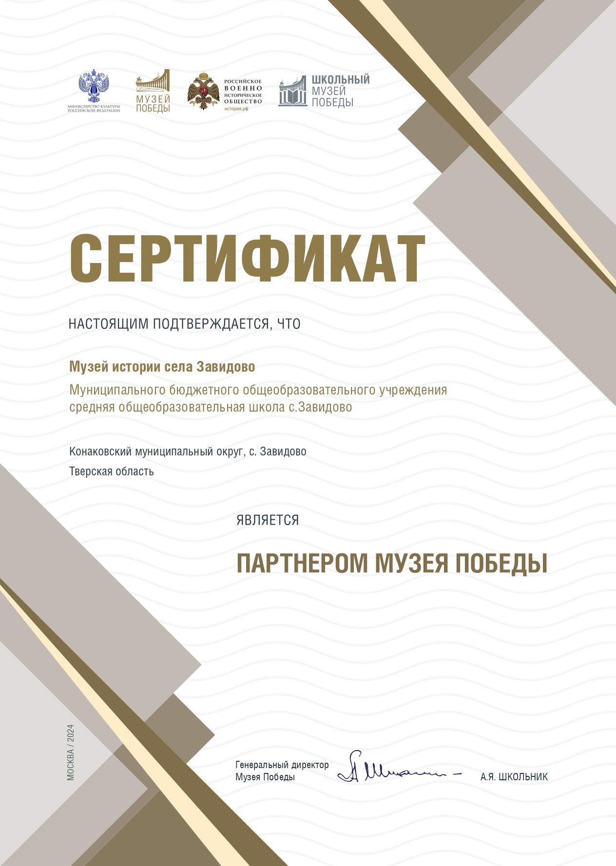Сертификат музея 2024